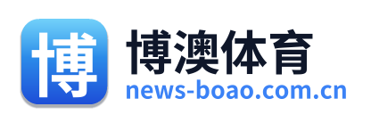 博澳体育